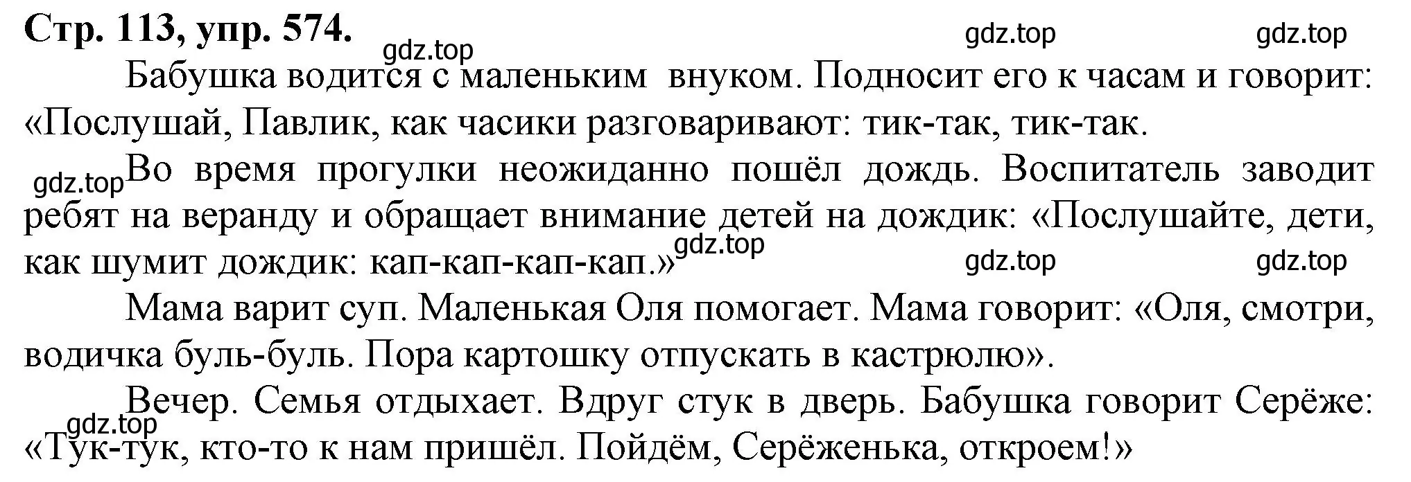 Решение номер 574 (страница 113) гдз по русскому языку 7 класс Ладыженская, Баранов, учебник 2 часть