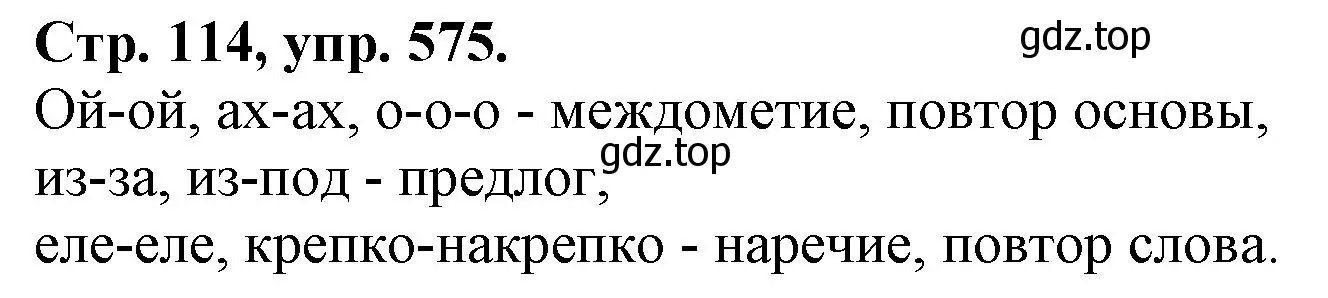 Решение номер 575 (страница 114) гдз по русскому языку 7 класс Ладыженская, Баранов, учебник 2 часть