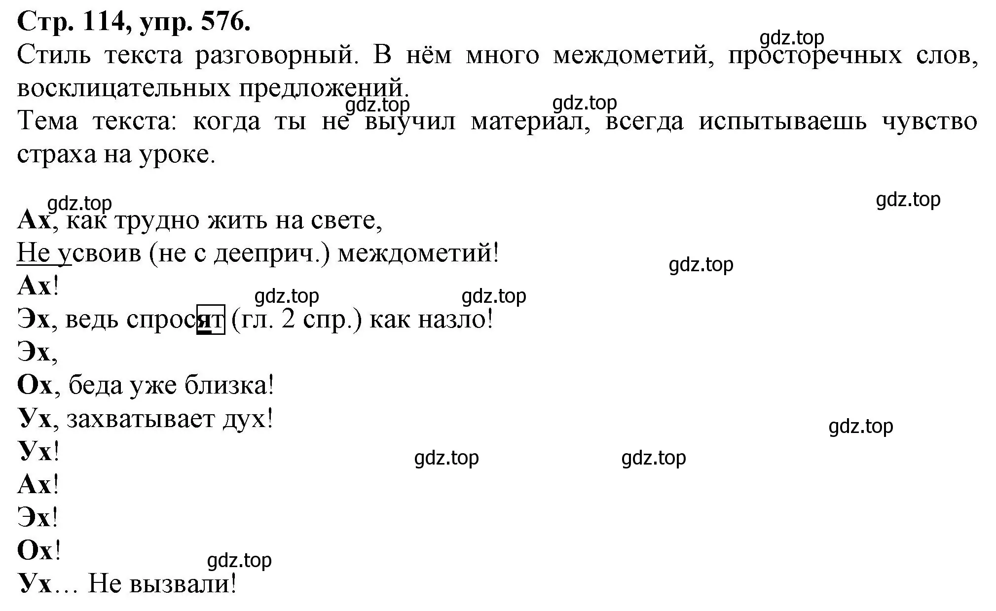 Решение номер 576 (страница 114) гдз по русскому языку 7 класс Ладыженская, Баранов, учебник 2 часть