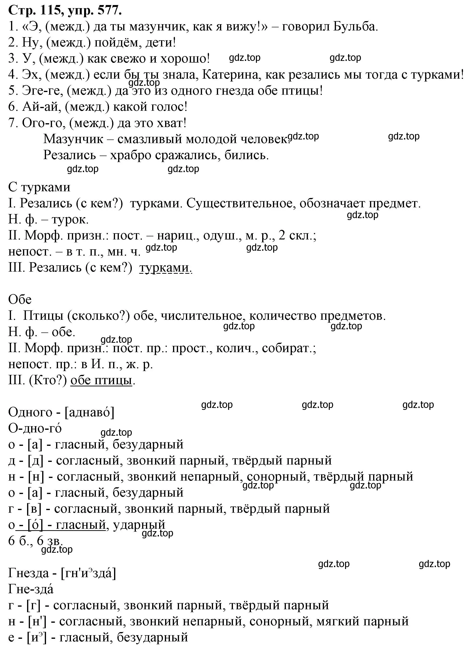 Решение номер 577 (страница 115) гдз по русскому языку 7 класс Ладыженская, Баранов, учебник 2 часть