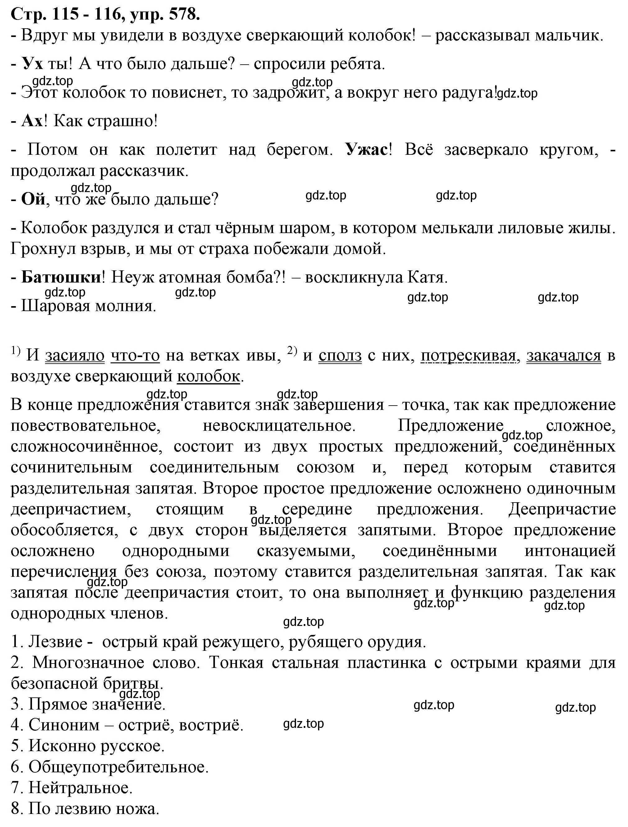 Решение номер 578 (страница 115) гдз по русскому языку 7 класс Ладыженская, Баранов, учебник 2 часть