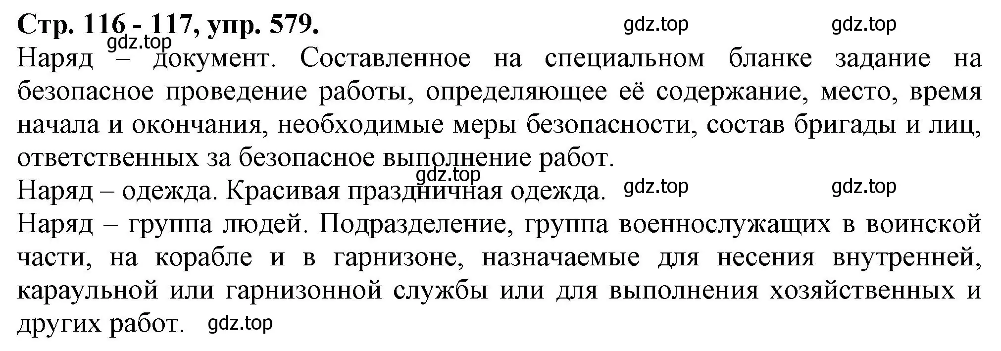 Решение номер 579 (страница 116) гдз по русскому языку 7 класс Ладыженская, Баранов, учебник 2 часть