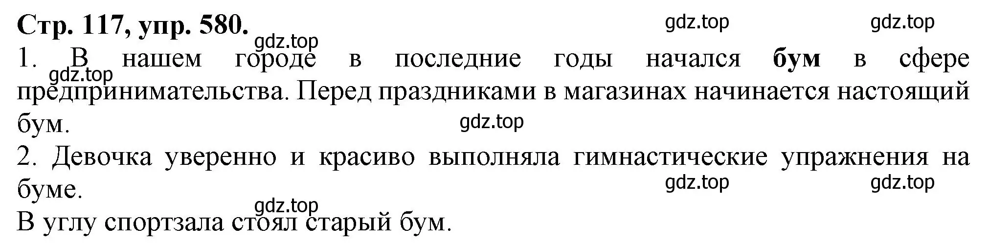 Решение номер 580 (страница 117) гдз по русскому языку 7 класс Ладыженская, Баранов, учебник 2 часть