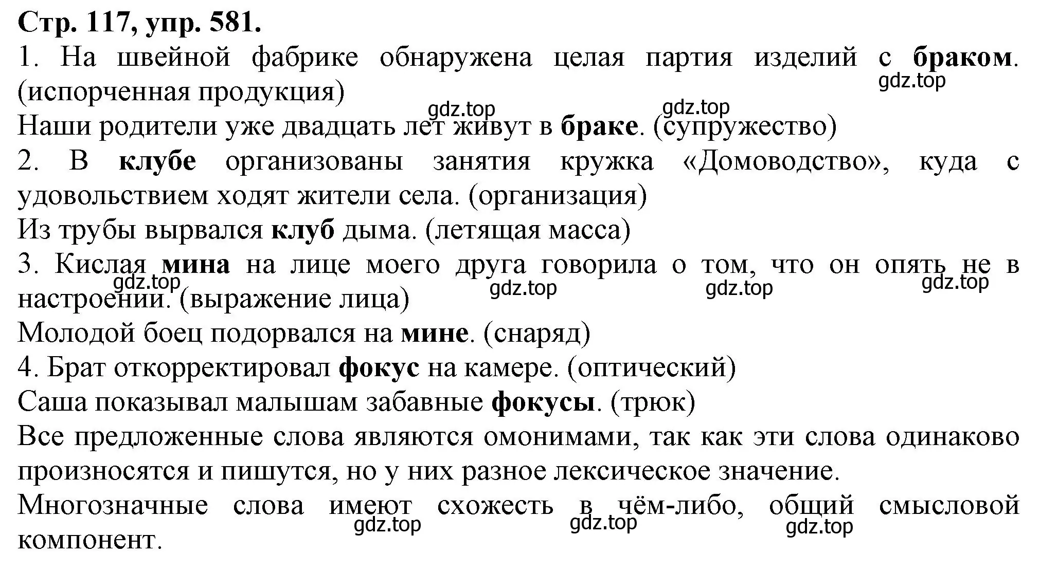 Решение номер 581 (страница 117) гдз по русскому языку 7 класс Ладыженская, Баранов, учебник 2 часть