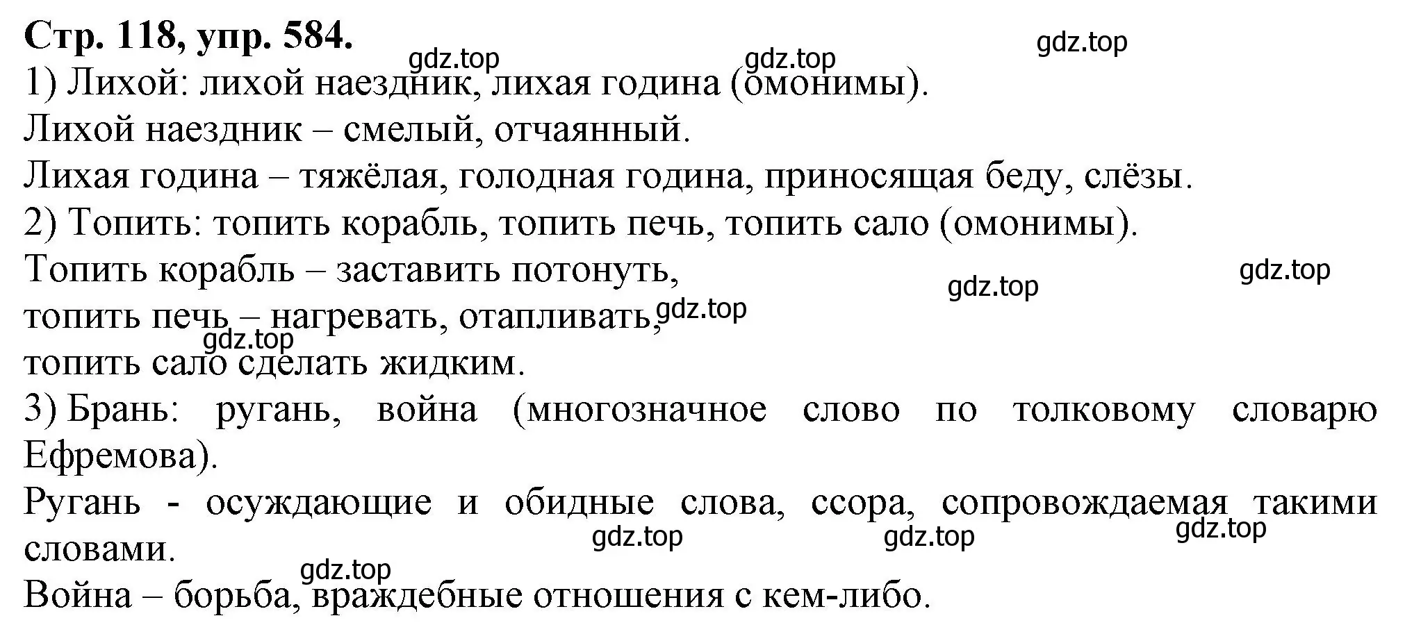 Решение номер 584 (страница 118) гдз по русскому языку 7 класс Ладыженская, Баранов, учебник 2 часть