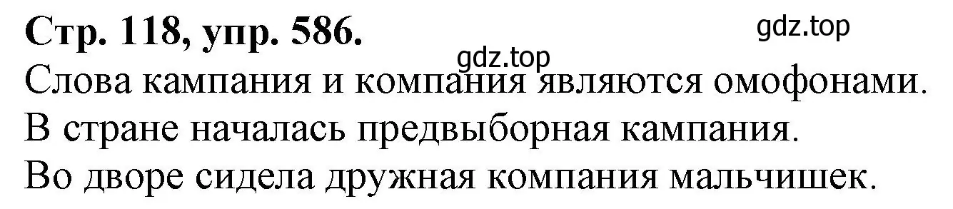 Решение номер 586 (страница 118) гдз по русскому языку 7 класс Ладыженская, Баранов, учебник 2 часть