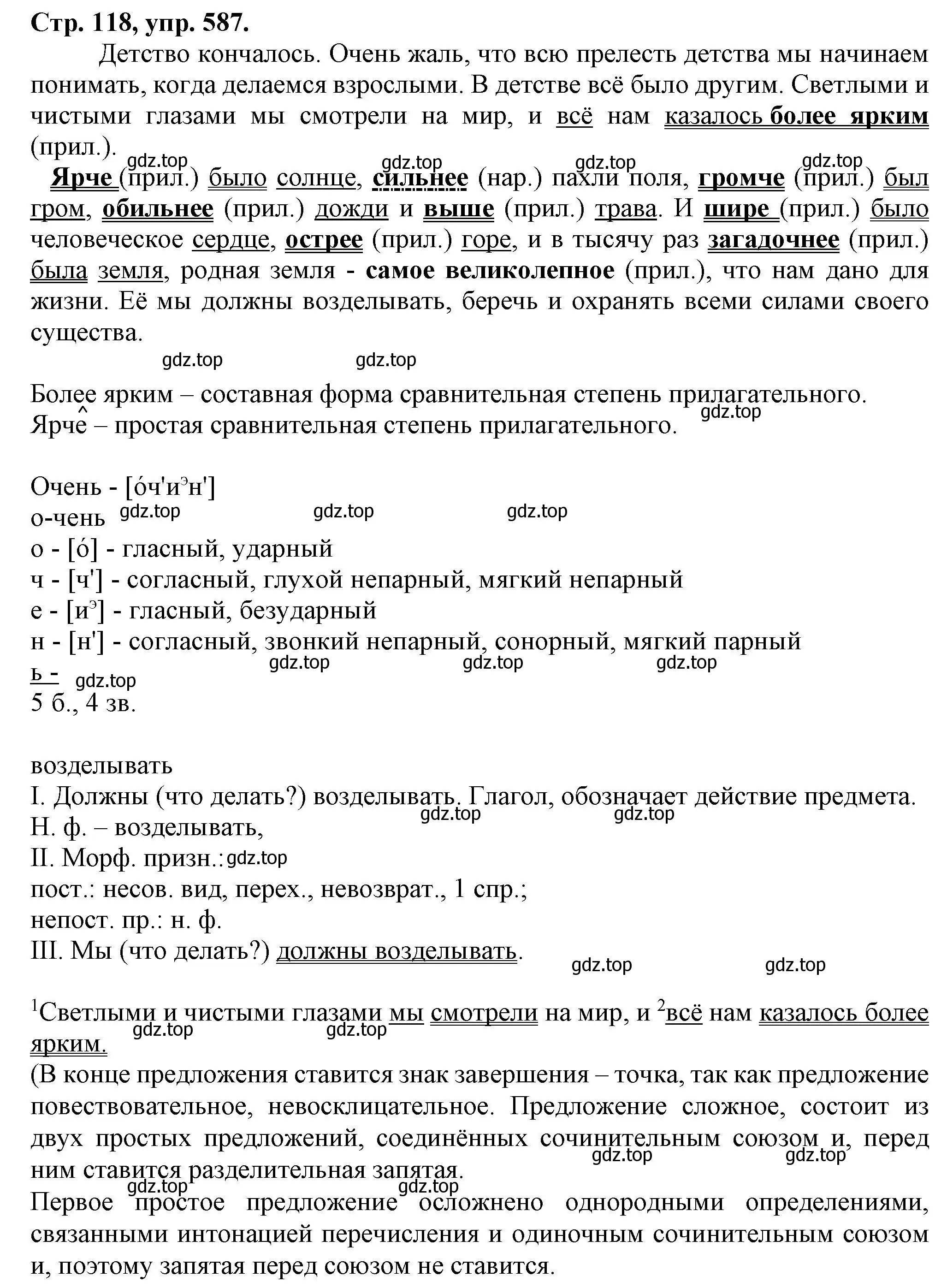 Решение номер 587 (страница 118) гдз по русскому языку 7 класс Ладыженская, Баранов, учебник 2 часть