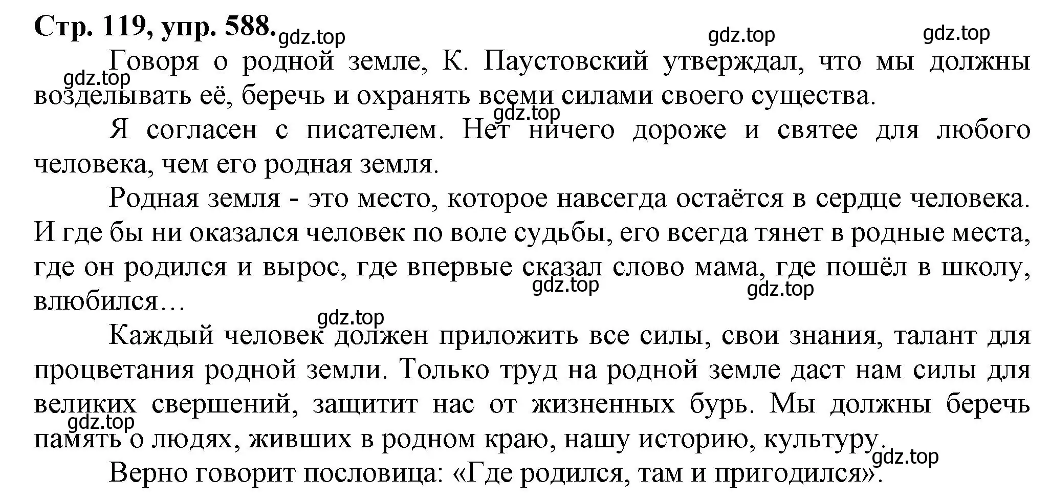 Решение номер 588 (страница 119) гдз по русскому языку 7 класс Ладыженская, Баранов, учебник 2 часть