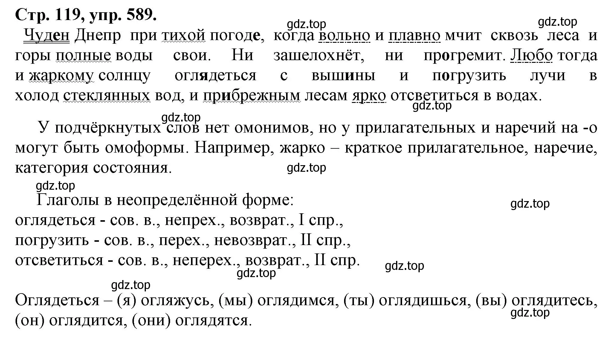 Решение номер 589 (страница 119) гдз по русскому языку 7 класс Ладыженская, Баранов, учебник 2 часть