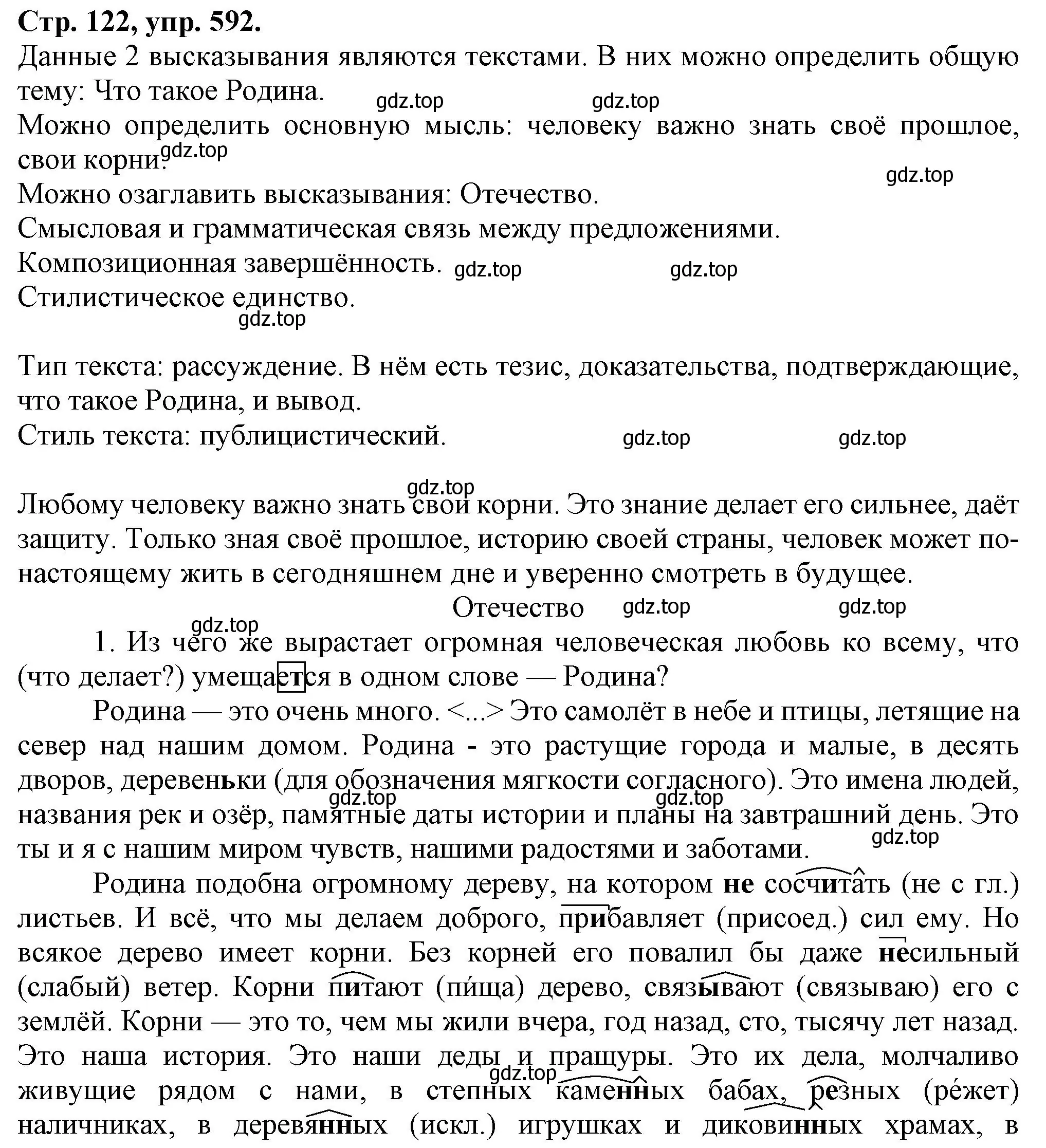 Решение номер 592 (страница 122) гдз по русскому языку 7 класс Ладыженская, Баранов, учебник 2 часть