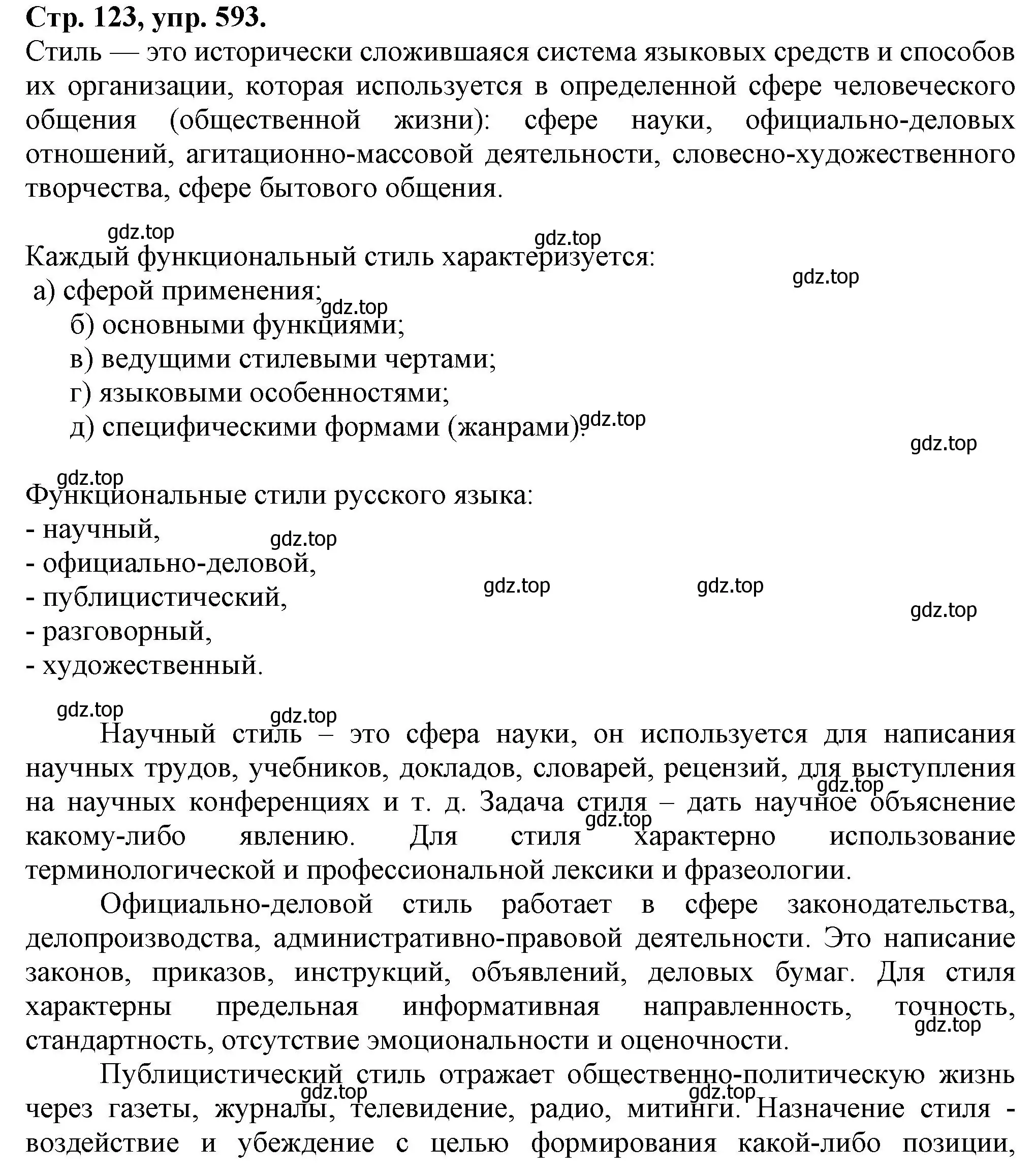 Решение номер 593 (страница 123) гдз по русскому языку 7 класс Ладыженская, Баранов, учебник 2 часть