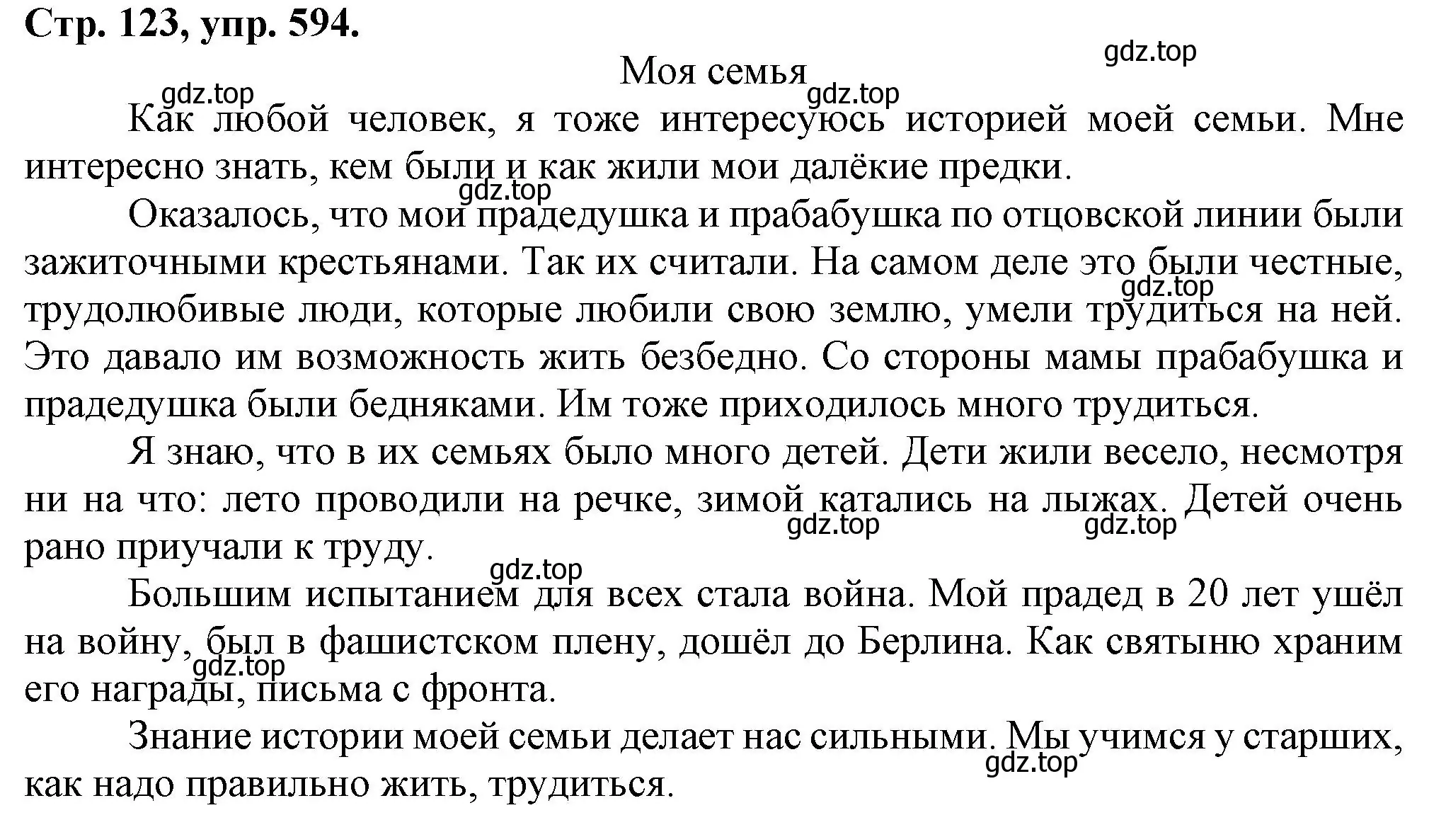 Решение номер 594 (страница 123) гдз по русскому языку 7 класс Ладыженская, Баранов, учебник 2 часть