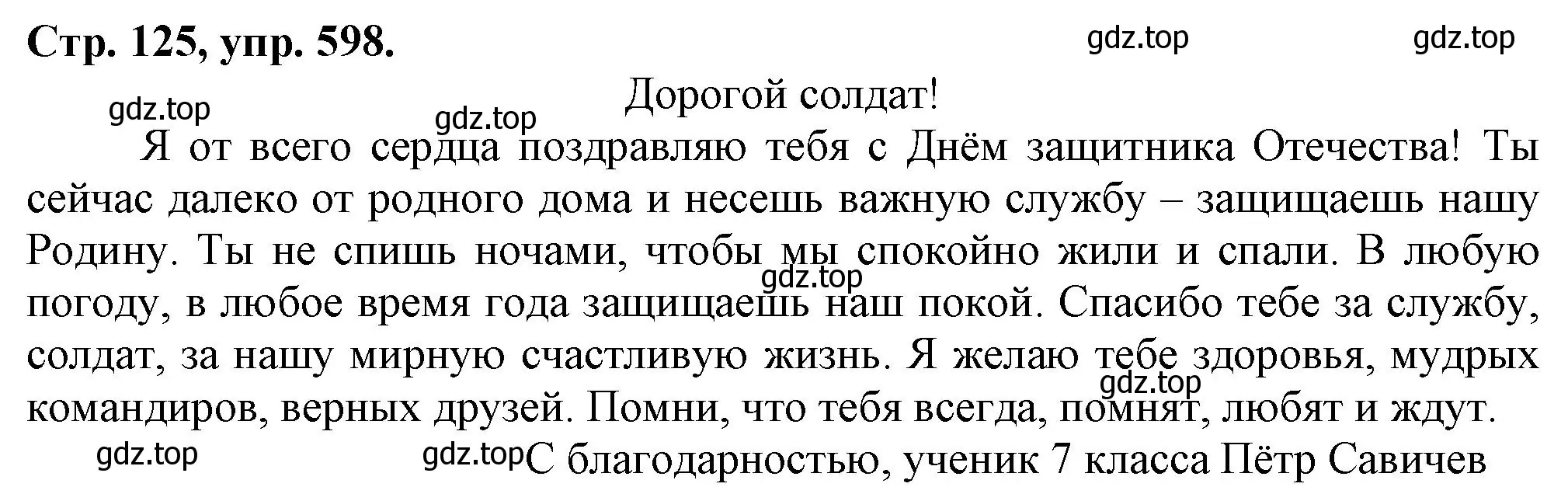 Решение номер 598 (страница 125) гдз по русскому языку 7 класс Ладыженская, Баранов, учебник 2 часть