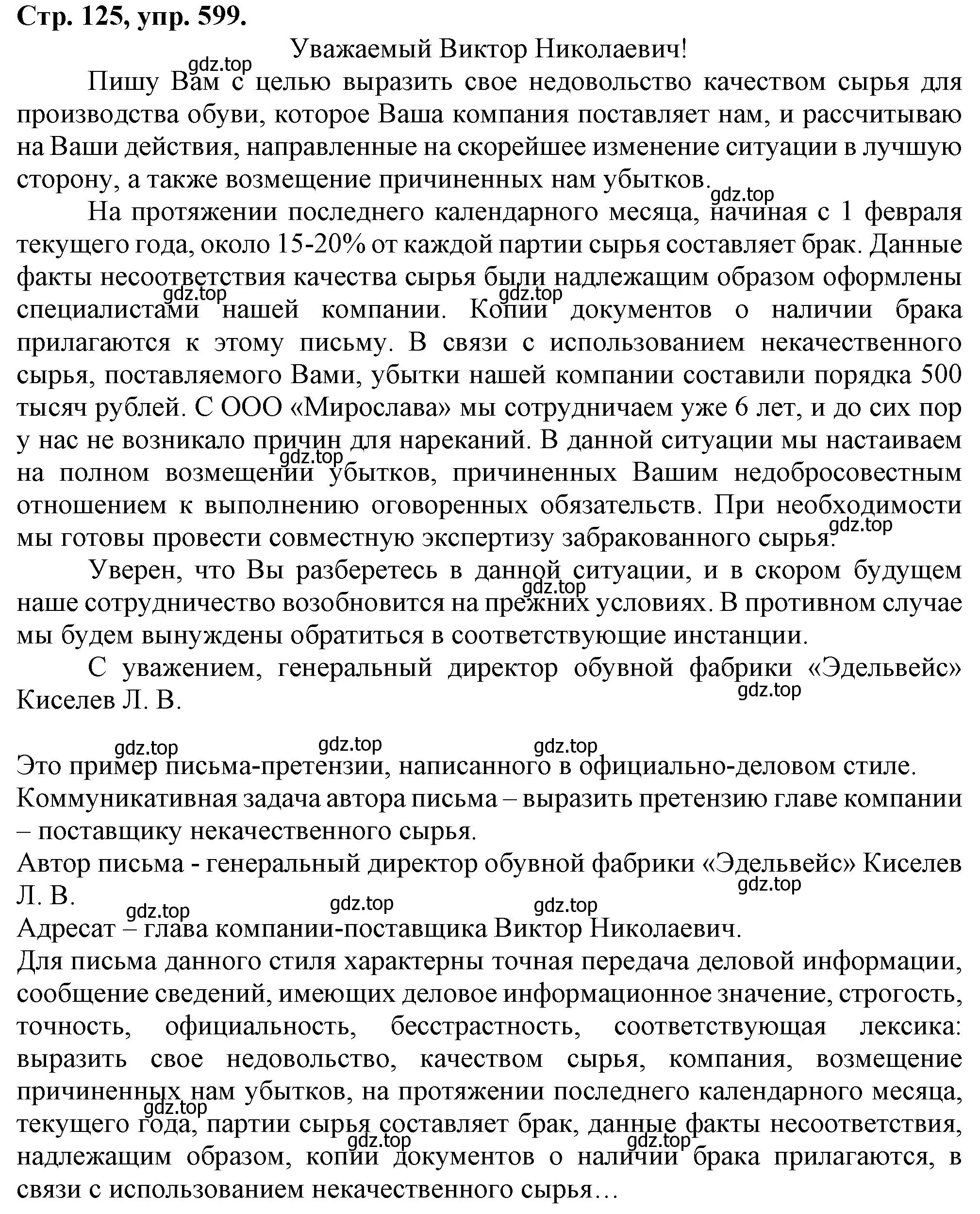 Решение номер 599 (страница 125) гдз по русскому языку 7 класс Ладыженская, Баранов, учебник 2 часть