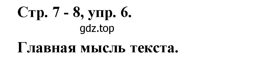 Решение номер 6 (страница 7) гдз по русскому языку 7 класс Ладыженская, Баранов, учебник 1 часть