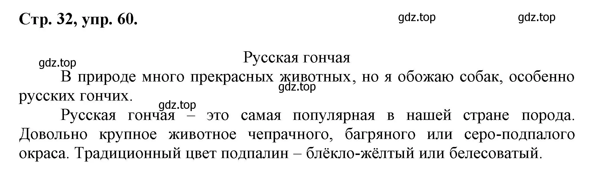 Решение номер 60 (страница 32) гдз по русскому языку 7 класс Ладыженская, Баранов, учебник 1 часть