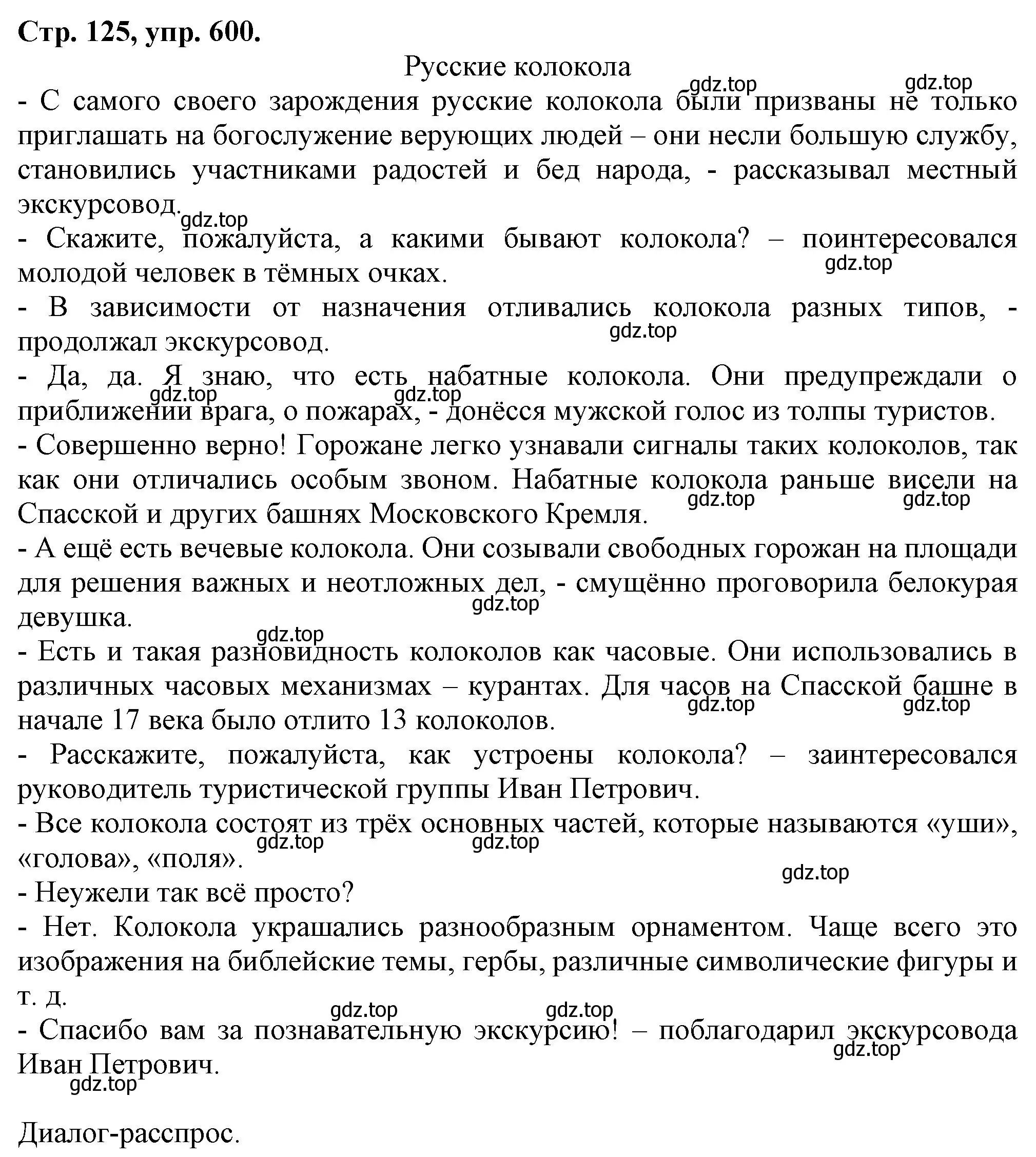 Решение номер 600 (страница 125) гдз по русскому языку 7 класс Ладыженская, Баранов, учебник 2 часть