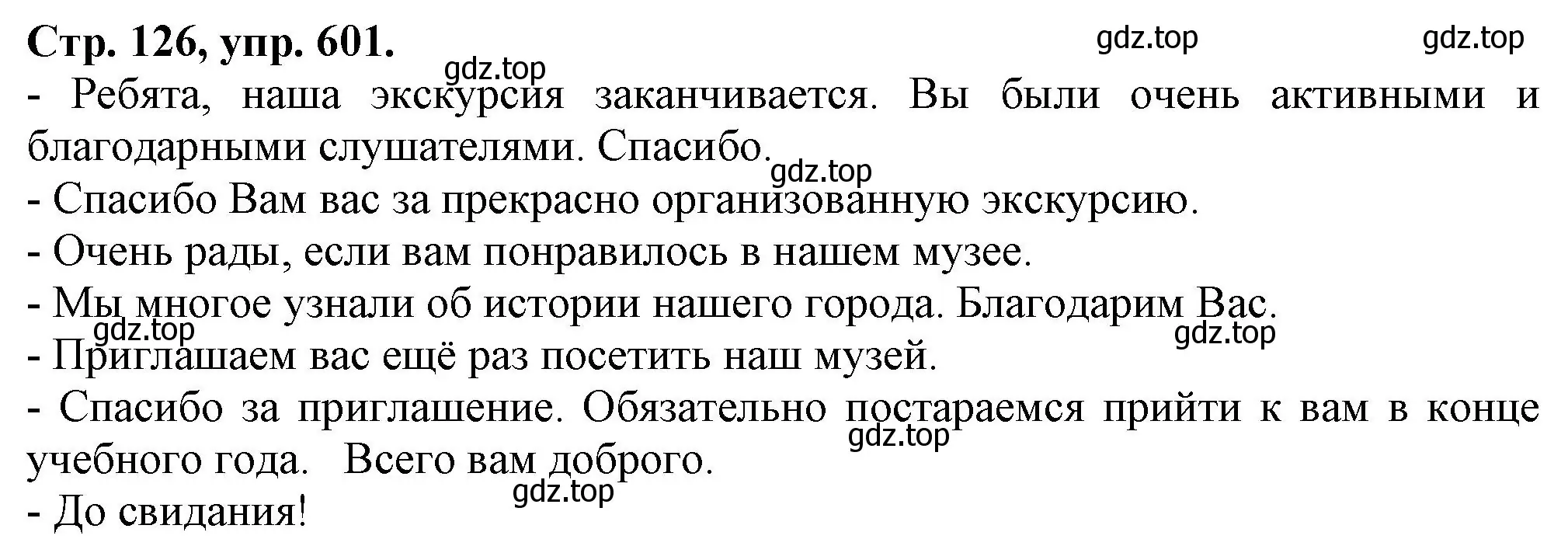 Решение номер 601 (страница 126) гдз по русскому языку 7 класс Ладыженская, Баранов, учебник 2 часть