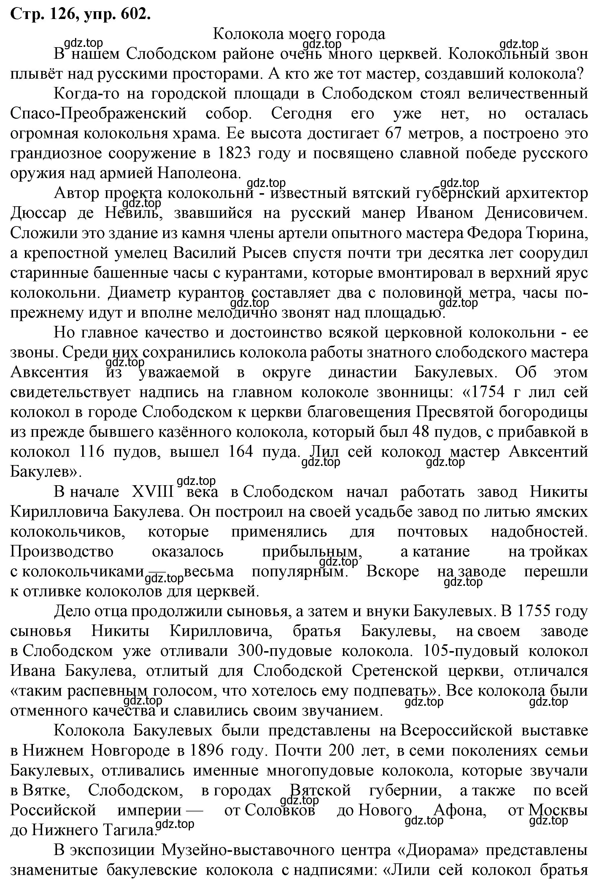 Решение номер 602 (страница 126) гдз по русскому языку 7 класс Ладыженская, Баранов, учебник 2 часть