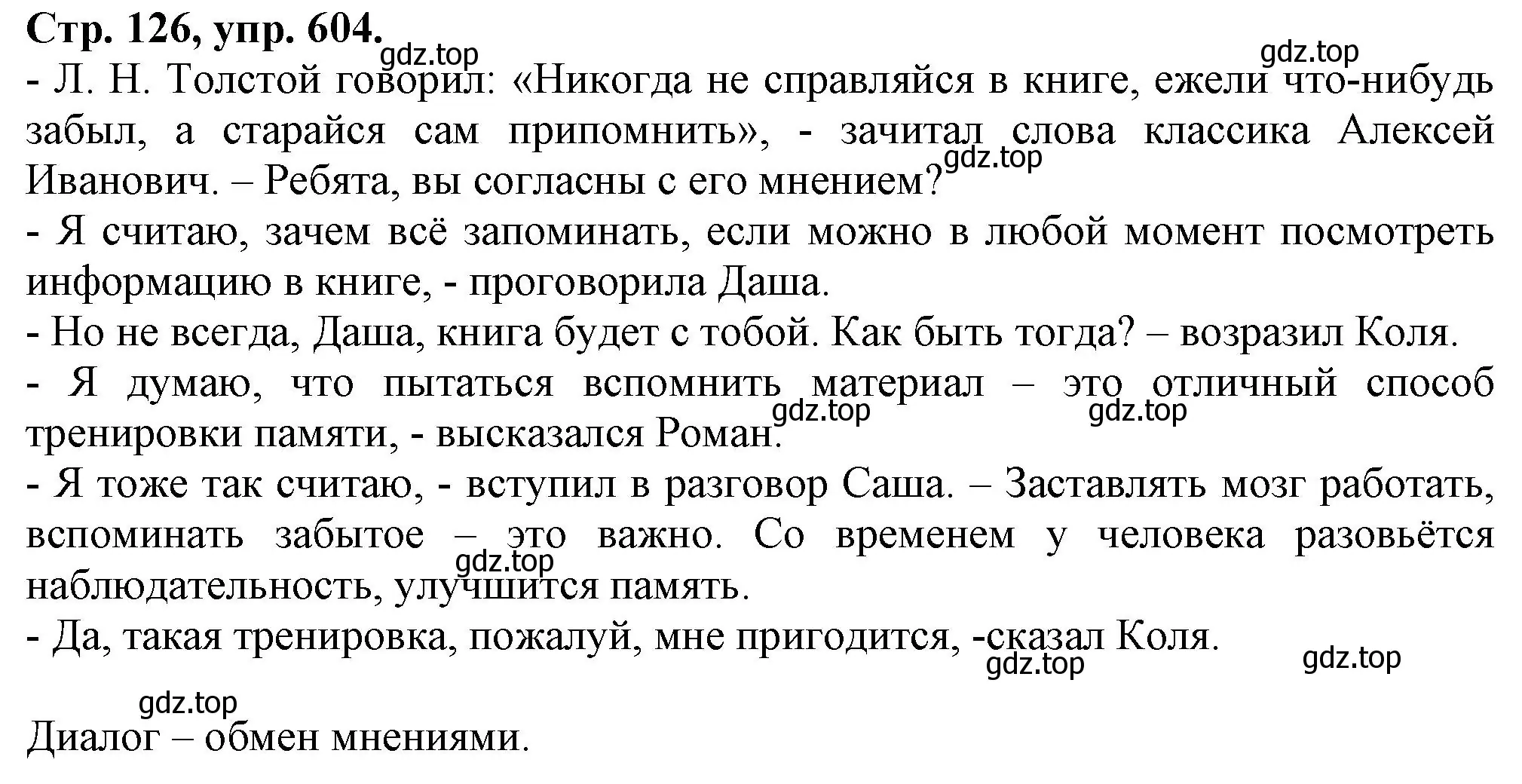 Решение номер 604 (страница 126) гдз по русскому языку 7 класс Ладыженская, Баранов, учебник 2 часть