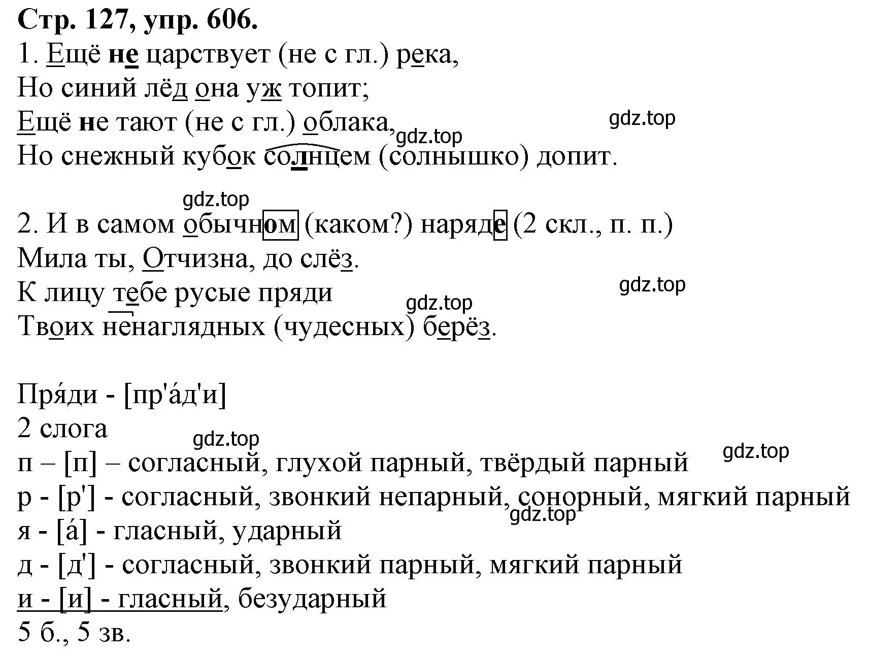 Решение номер 606 (страница 127) гдз по русскому языку 7 класс Ладыженская, Баранов, учебник 2 часть