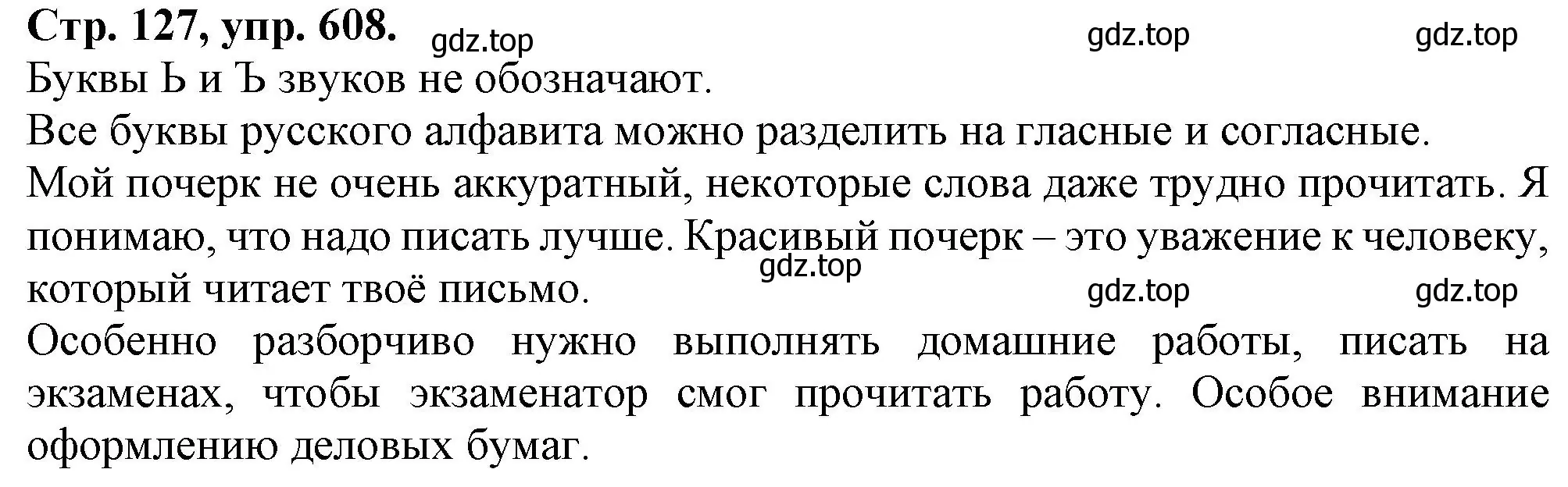 Решение номер 608 (страница 127) гдз по русскому языку 7 класс Ладыженская, Баранов, учебник 2 часть