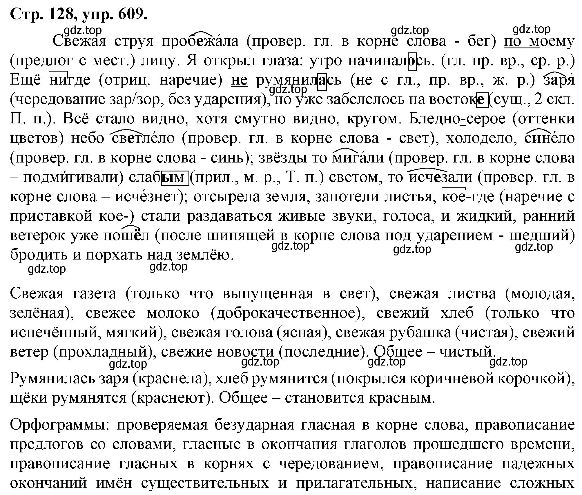 Решение номер 609 (страница 128) гдз по русскому языку 7 класс Ладыженская, Баранов, учебник 2 часть