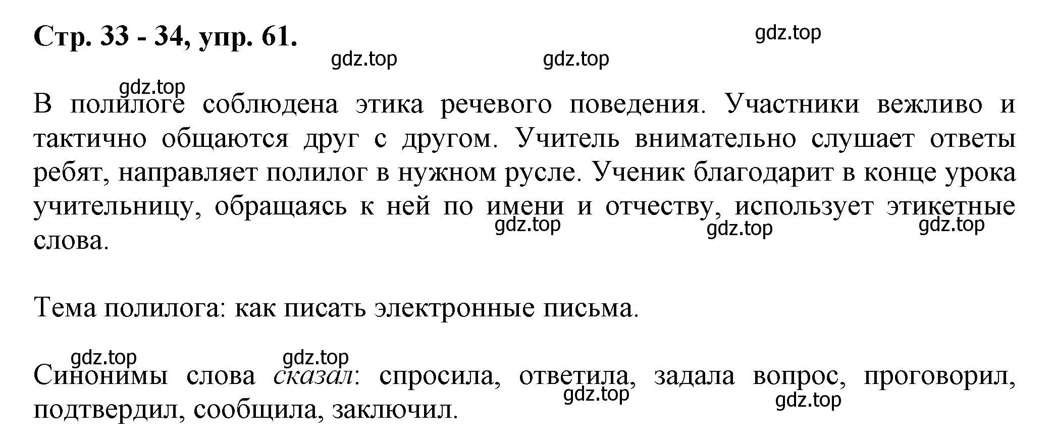 Решение номер 61 (страница 33) гдз по русскому языку 7 класс Ладыженская, Баранов, учебник 1 часть