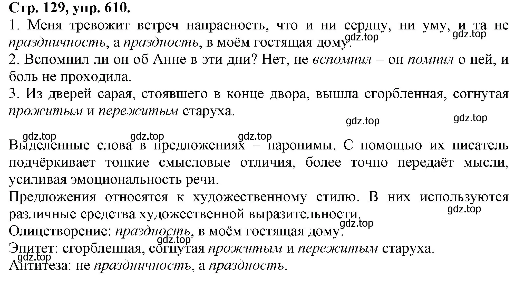 Решение номер 610 (страница 129) гдз по русскому языку 7 класс Ладыженская, Баранов, учебник 2 часть