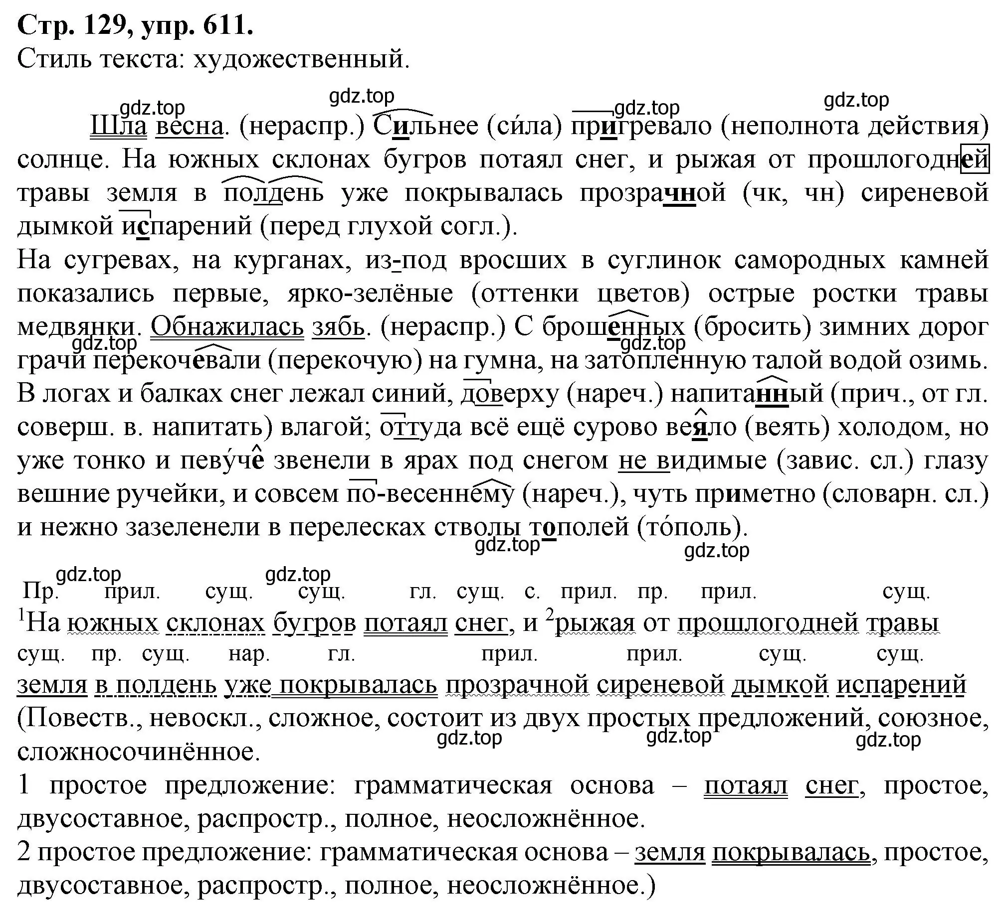 Решение номер 611 (страница 129) гдз по русскому языку 7 класс Ладыженская, Баранов, учебник 2 часть