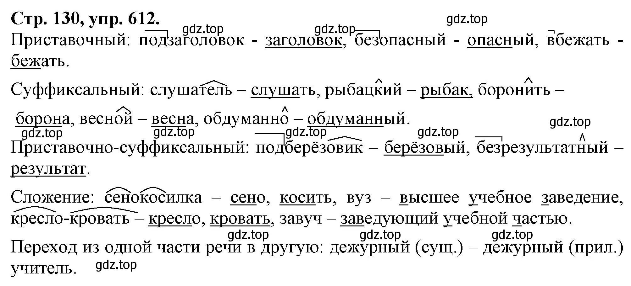 Решение номер 612 (страница 130) гдз по русскому языку 7 класс Ладыженская, Баранов, учебник 2 часть