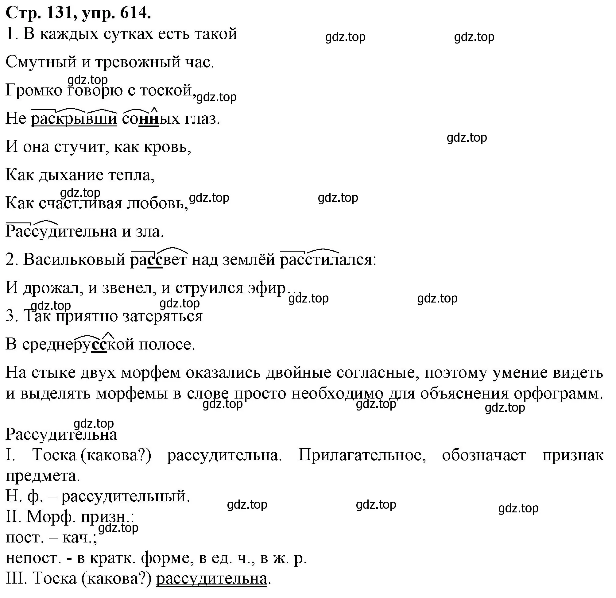 Решение номер 614 (страница 131) гдз по русскому языку 7 класс Ладыженская, Баранов, учебник 2 часть