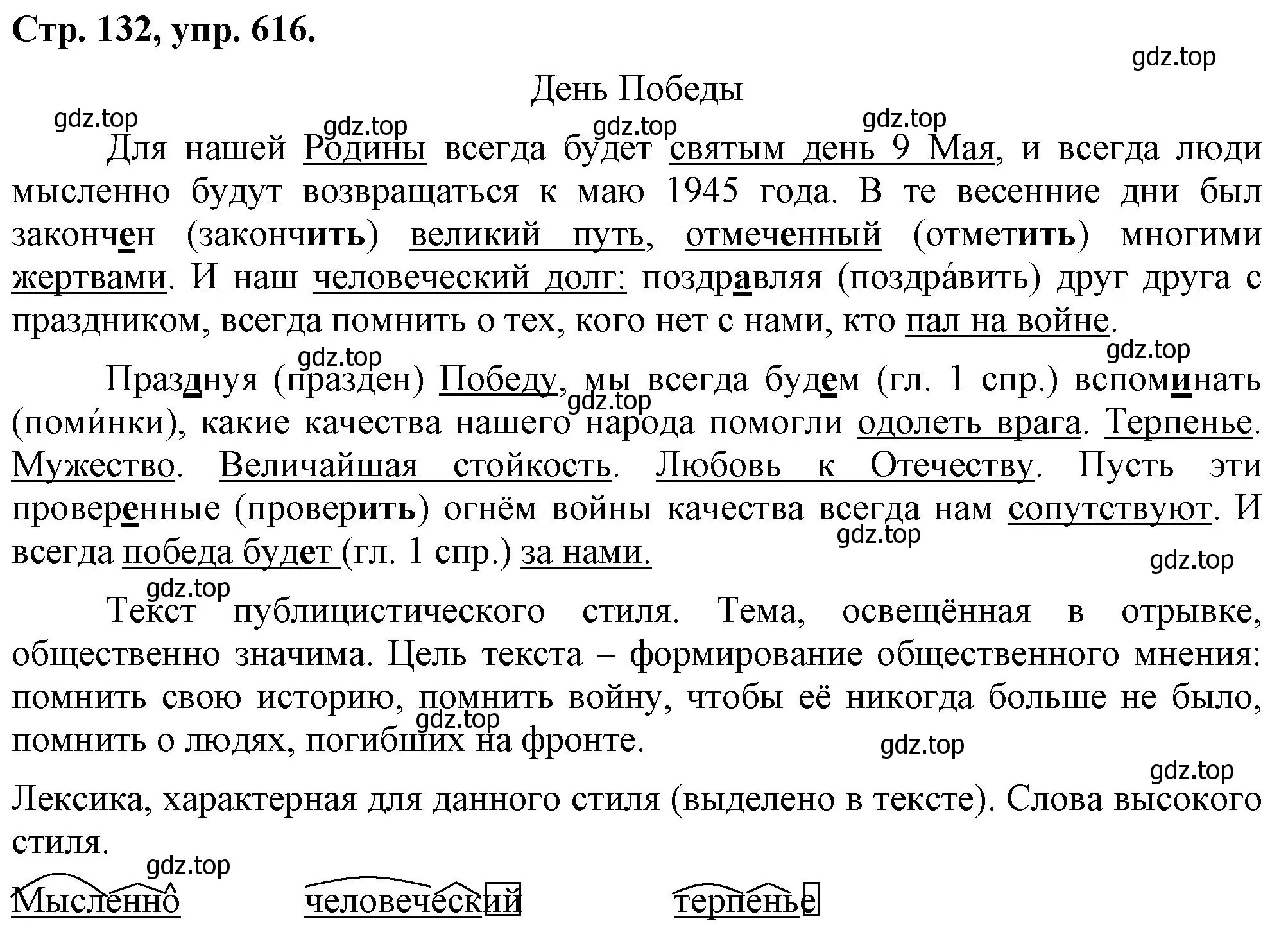 Решение номер 616 (страница 132) гдз по русскому языку 7 класс Ладыженская, Баранов, учебник 2 часть