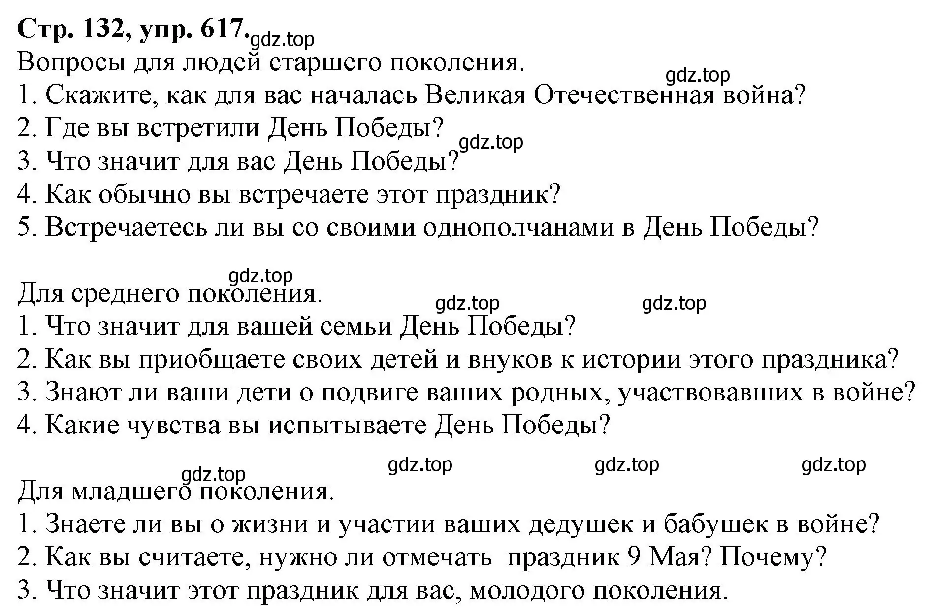 Решение номер 617 (страница 132) гдз по русскому языку 7 класс Ладыженская, Баранов, учебник 2 часть