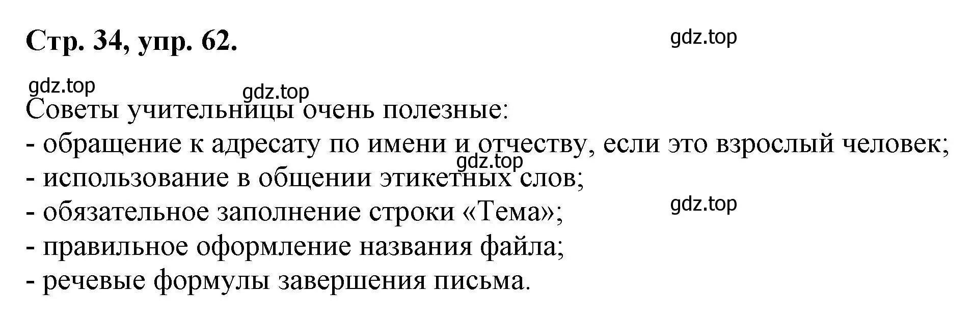 Решение номер 62 (страница 34) гдз по русскому языку 7 класс Ладыженская, Баранов, учебник 1 часть