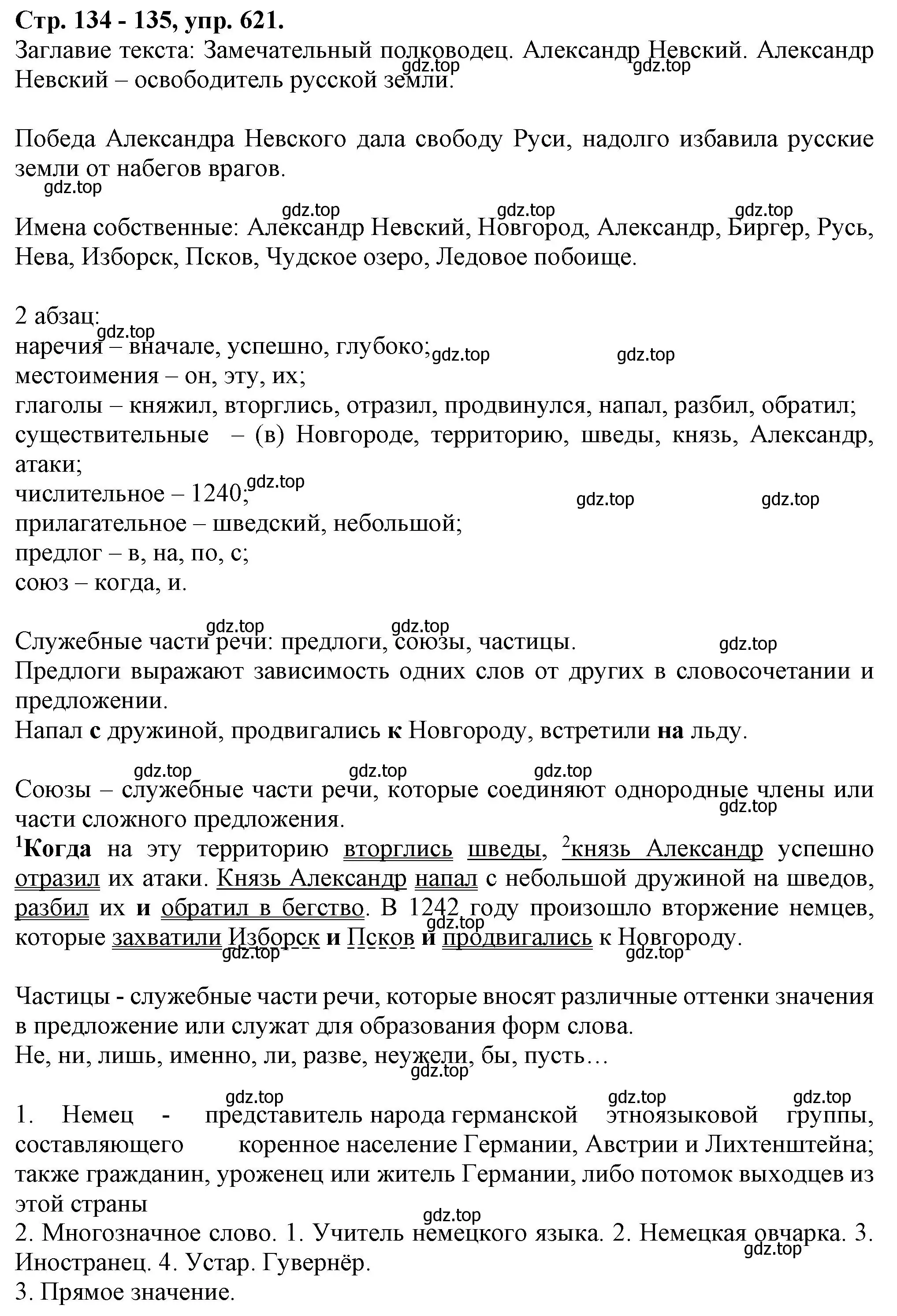 Решение номер 621 (страница 134) гдз по русскому языку 7 класс Ладыженская, Баранов, учебник 2 часть