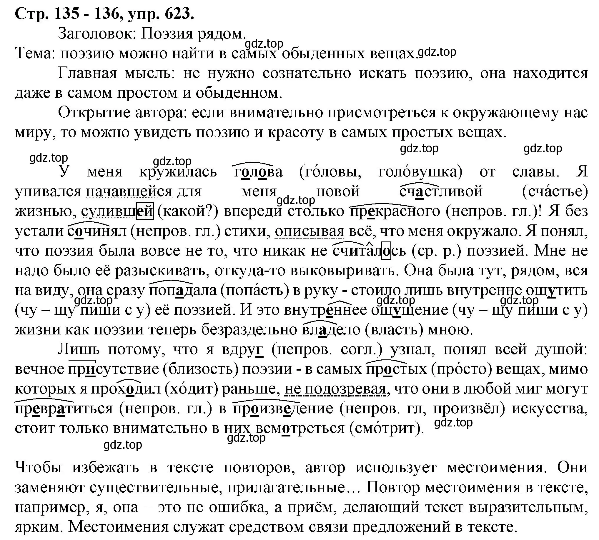 Решение номер 623 (страница 135) гдз по русскому языку 7 класс Ладыженская, Баранов, учебник 2 часть