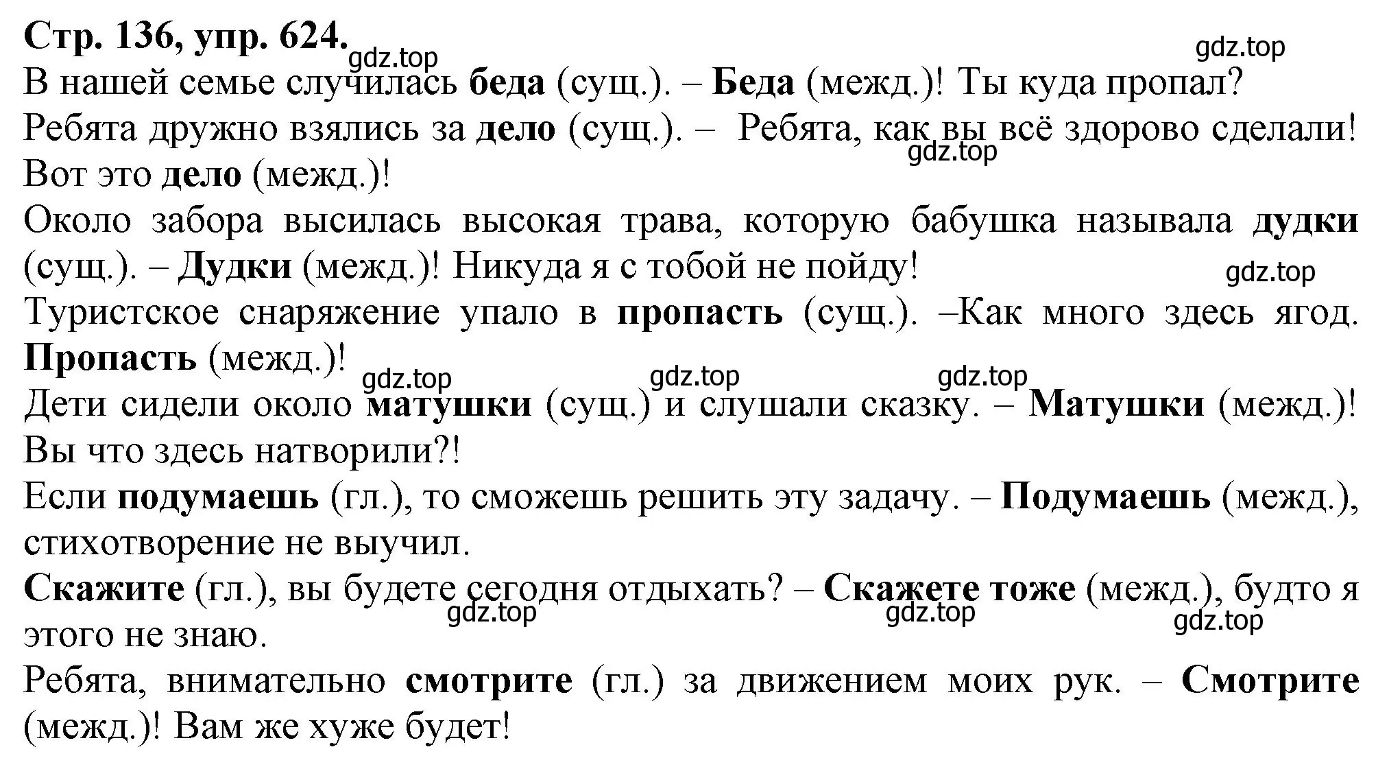 Решение номер 624 (страница 136) гдз по русскому языку 7 класс Ладыженская, Баранов, учебник 2 часть