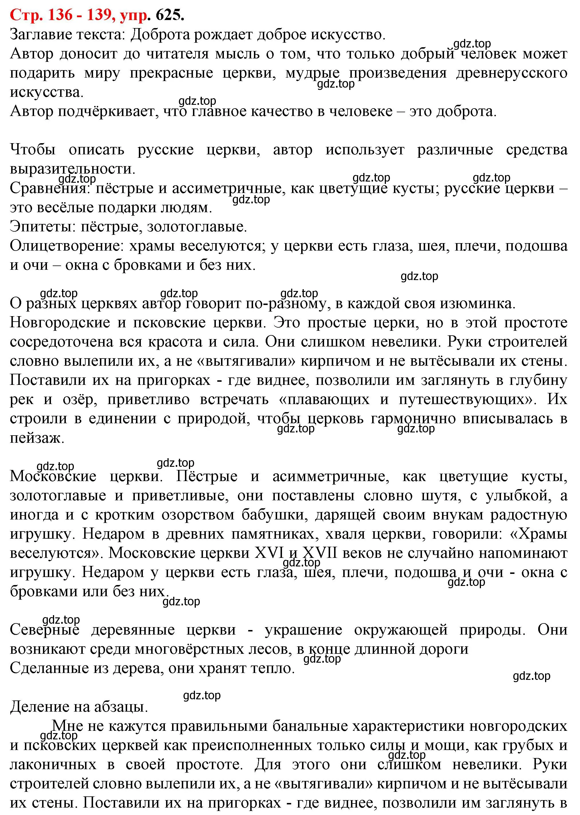 Решение номер 625 (страница 136) гдз по русскому языку 7 класс Ладыженская, Баранов, учебник 2 часть