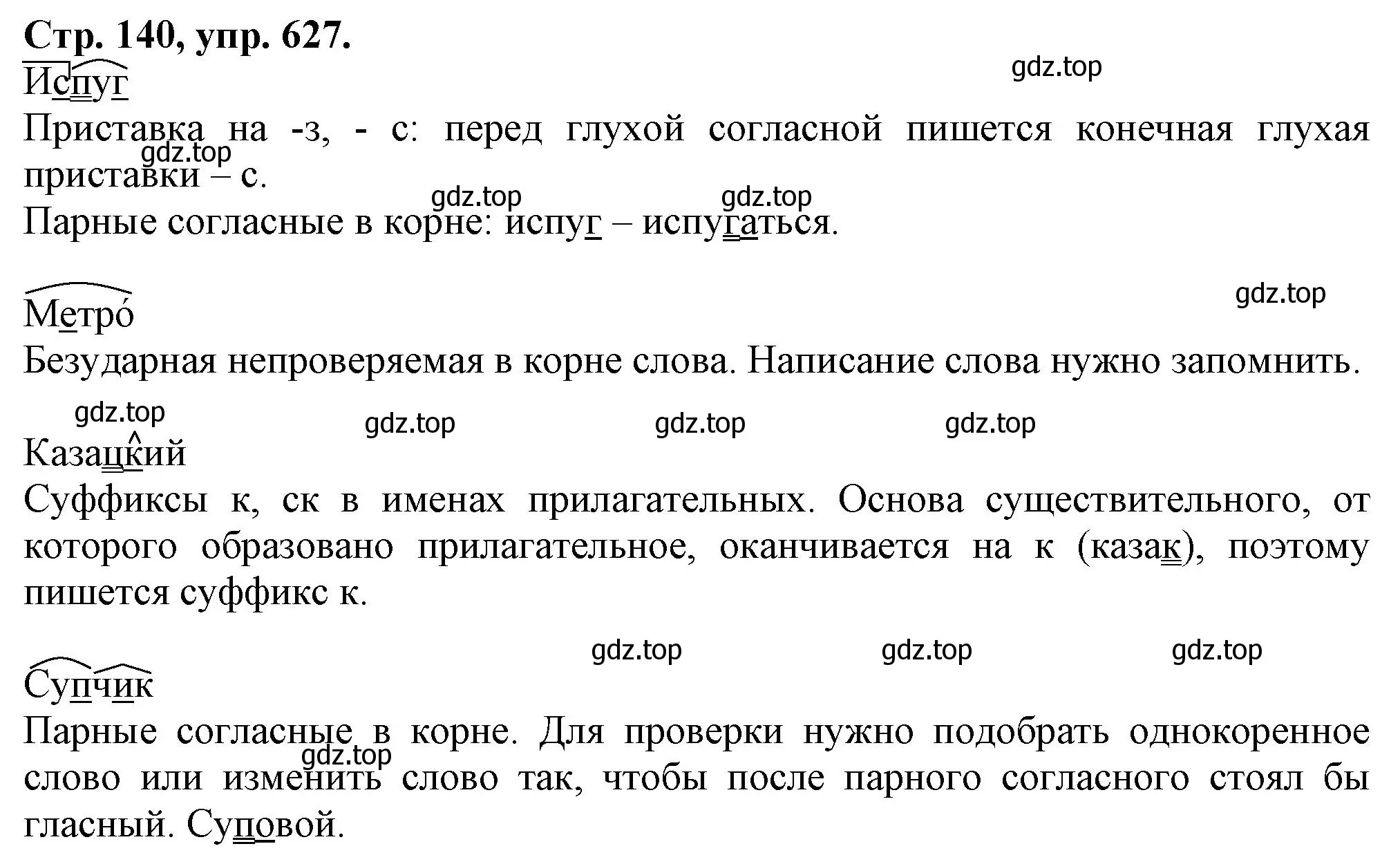 Решение номер 627 (страница 140) гдз по русскому языку 7 класс Ладыженская, Баранов, учебник 2 часть