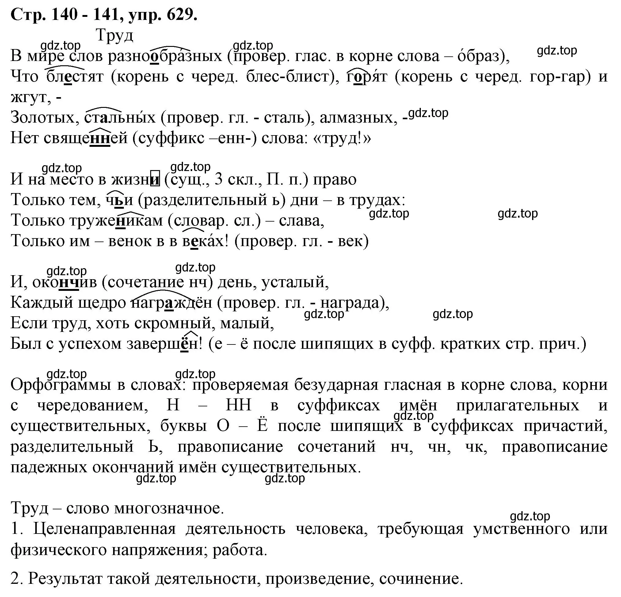 Решение номер 629 (страница 140) гдз по русскому языку 7 класс Ладыженская, Баранов, учебник 2 часть