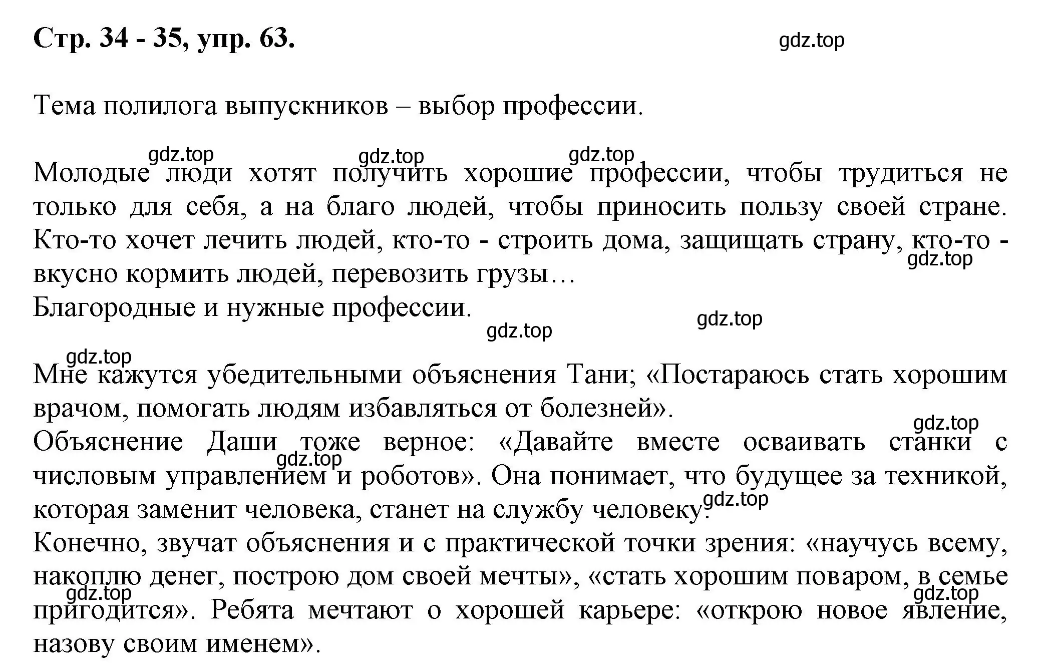 Решение номер 63 (страница 34) гдз по русскому языку 7 класс Ладыженская, Баранов, учебник 1 часть