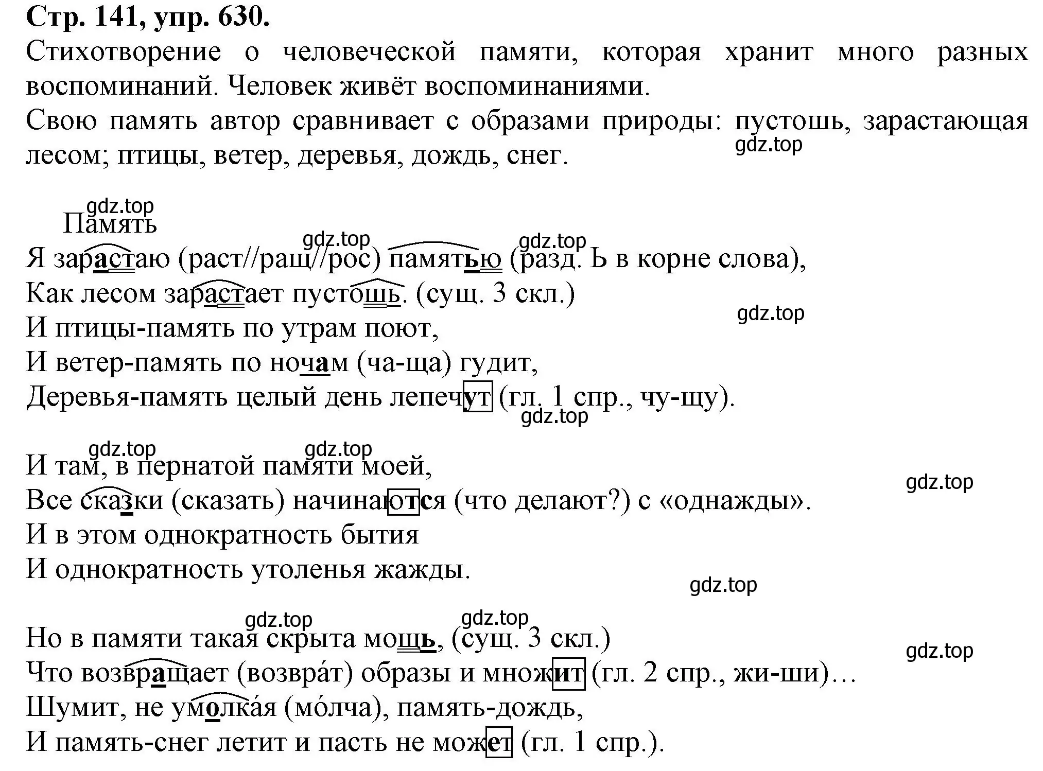 Решение номер 630 (страница 141) гдз по русскому языку 7 класс Ладыженская, Баранов, учебник 2 часть