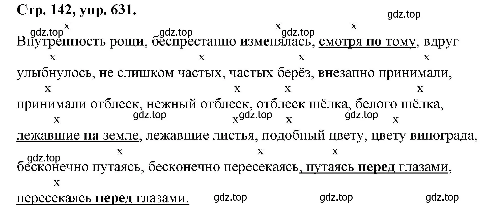 Решение номер 631 (страница 142) гдз по русскому языку 7 класс Ладыженская, Баранов, учебник 2 часть