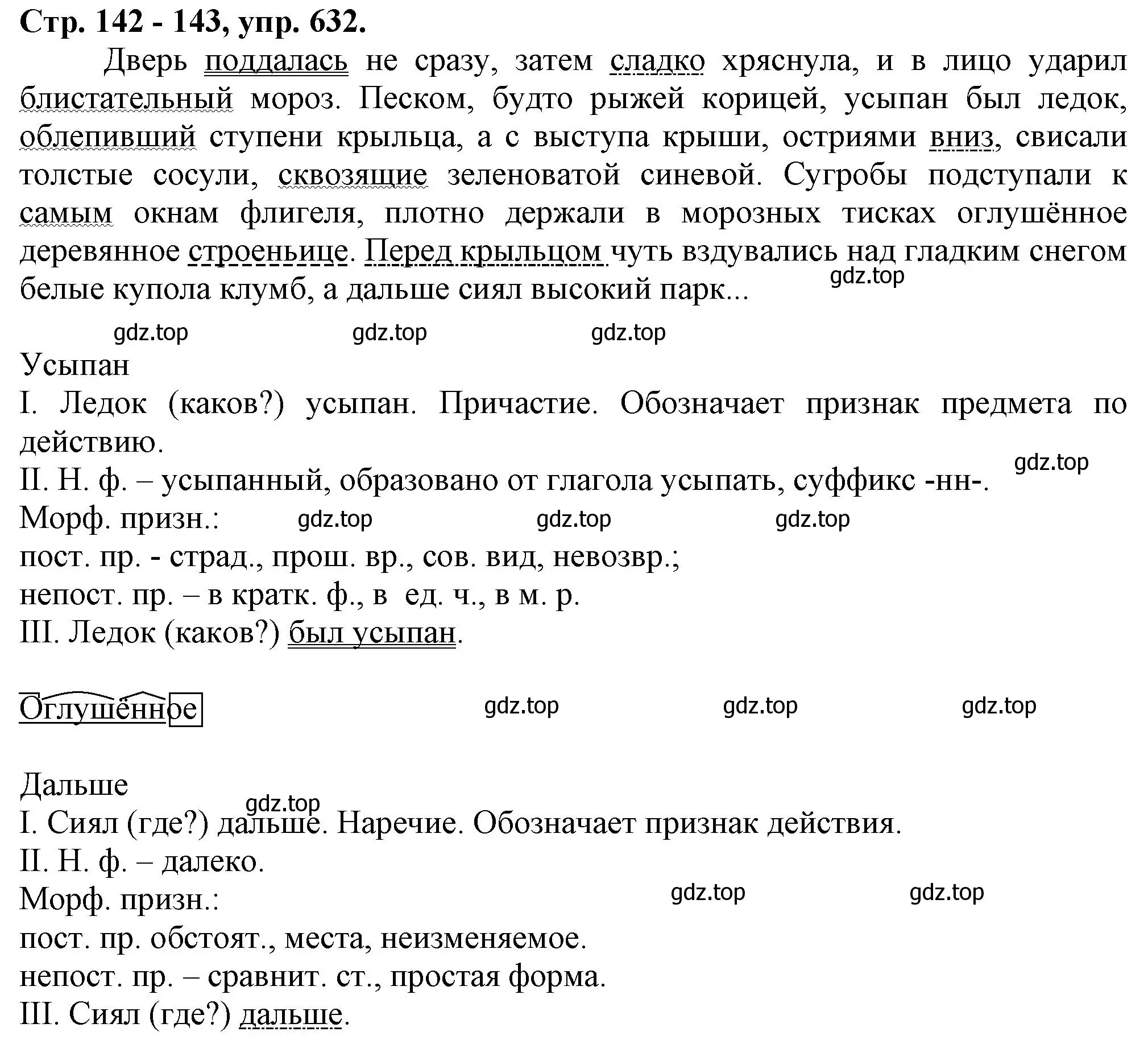 Решение номер 632 (страница 142) гдз по русскому языку 7 класс Ладыженская, Баранов, учебник 2 часть