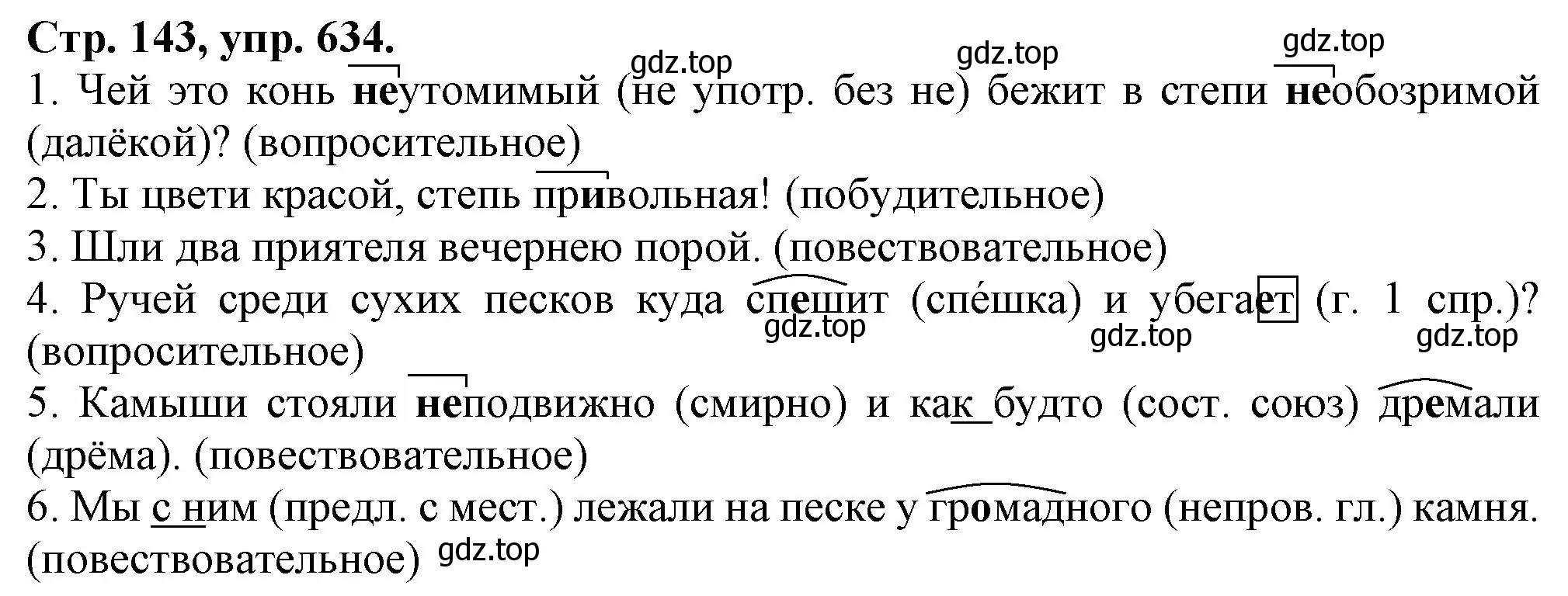 Решение номер 634 (страница 143) гдз по русскому языку 7 класс Ладыженская, Баранов, учебник 2 часть