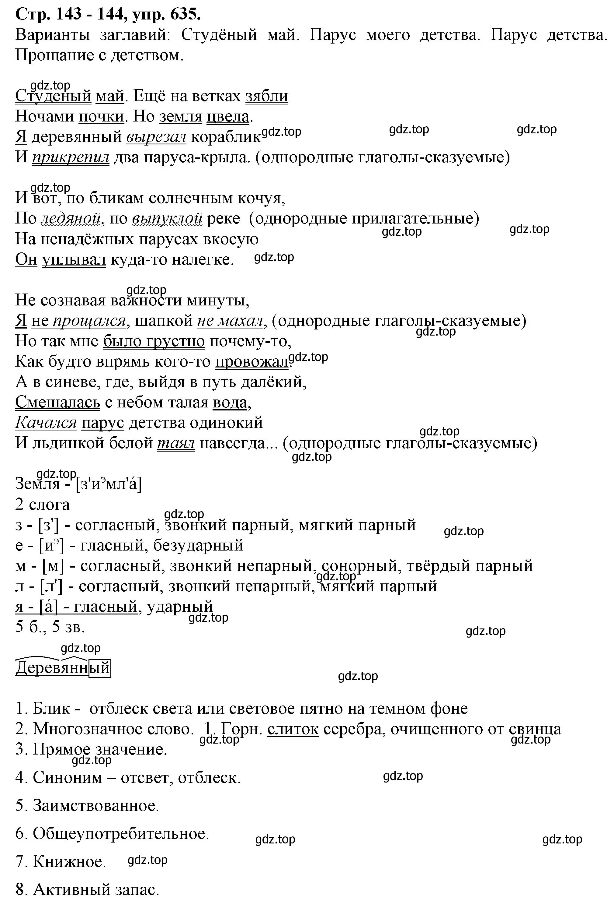 Решение номер 635 (страница 143) гдз по русскому языку 7 класс Ладыженская, Баранов, учебник 2 часть