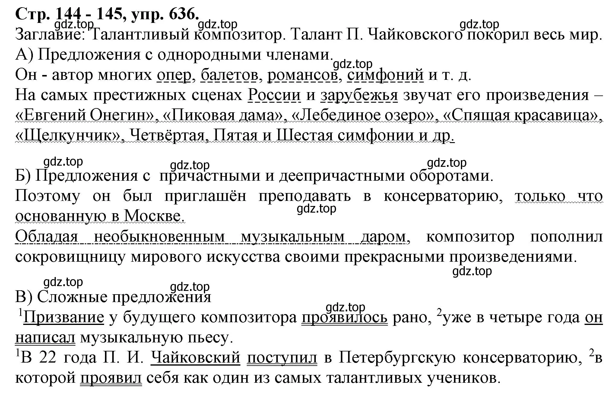 Решение номер 636 (страница 144) гдз по русскому языку 7 класс Ладыженская, Баранов, учебник 2 часть