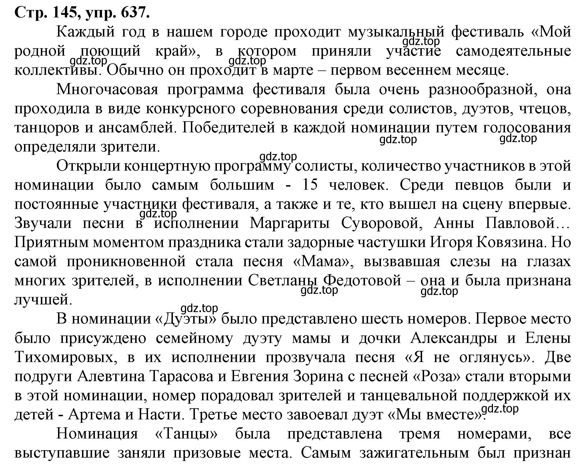 Решение номер 637 (страница 145) гдз по русскому языку 7 класс Ладыженская, Баранов, учебник 2 часть