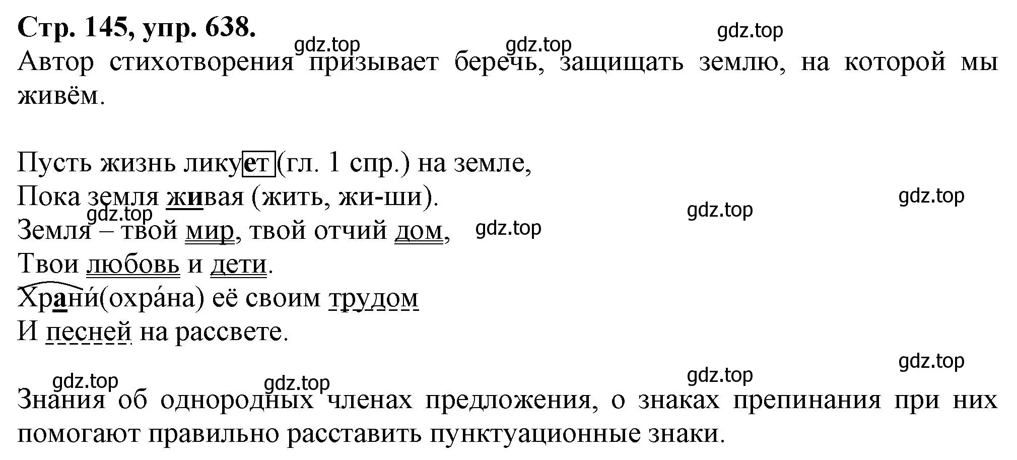 Решение номер 638 (страница 145) гдз по русскому языку 7 класс Ладыженская, Баранов, учебник 2 часть